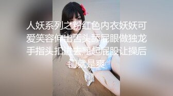 人妖系列之粉红色内衣妖妖可爱笑容伸出舌头舔屁眼做独龙手指头扣进去翘起屁股让操后门就是爽