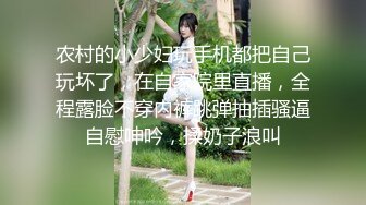 农村的小少妇玩手机都把自己玩坏了，在自家院里直播，全程露脸不穿内裤跳弹抽插骚逼自慰呻吟，揉奶子浪叫