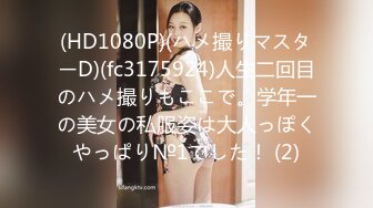 (HD1080P)(ハメ撮りマスターD)(fc3175924)人生二回目のハメ撮りもここで。学年一の美女の私服姿は大人っぽくやっぱり№1でした！ (2)