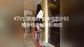 KTV女厕偷拍 女神级的少妇 鲍鱼也是粉嫩粉嫩的