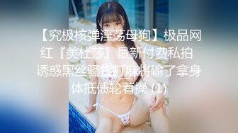 【究极核弹淫荡母狗】极品网红『美杜莎』最新付费私拍 诱惑黑丝骚货打麻将输了拿身体抵债轮着操 (1)