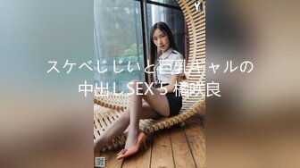 スケベじじいと巨乳ギャルの中出しSEX 5 橘咲良