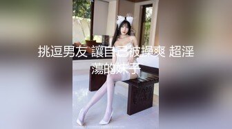 挑逗男友 讓自己被操爽 超淫蕩的妹子