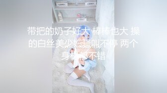 带把的奶子好大 棒棒也大 操的白丝美少妇骚叫不停 两个身材都不错