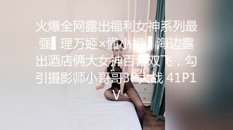 火爆全网露出福利女神系列最强▌理万姬×懂小姐 ▌海边露出酒店俩大女神百合双飞，勾引摄影师小哥哥3P大战 41P1V