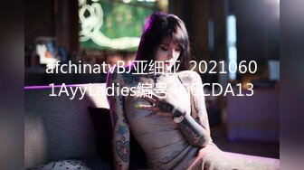 afchinatvBJ亚细亚_20210601AyyLadies编号4C6CDA13