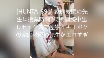 [HUNTA-891] 家庭教師の先生に授業時間2時間連続中出しセックスで痙攣イキ！ボクの家庭教師の先生がエロすぎる！