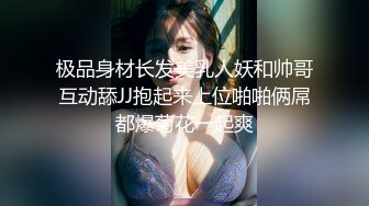 极品身材长发美乳人妖和帅哥互动舔JJ抱起来上位啪啪俩屌都爆菊花一起爽