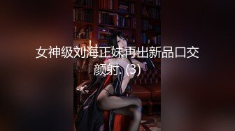 女神级刘海正妹再出新品口交颜射. (3)