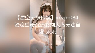 【星空无限传媒】xkvp-084 骚浪岳母沉迷女婿大鸟无法自拔-乐乐