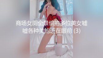 商场女厕全景偷拍多位美女嘘嘘各种美鲍近在眼前 (3)