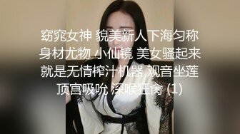 窈窕女神 貌美新人下海匀称身材尤物 小仙镜 美女骚起来就是无情榨汁机器 观音坐莲顶宫吸吮 深喉狂肏 (1)