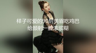 样子可爱的90后美眉吃鸡巴给颜射一脸浓浆糊