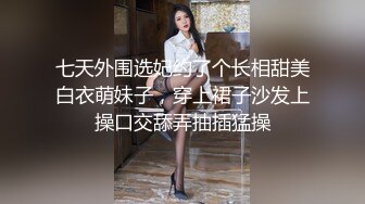 七天外围选妃约了个长相甜美白衣萌妹子，穿上裙子沙发上操口交舔弄抽插猛操