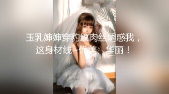 玉乳婶婶穿豹纹肉丝诱惑我，这身材线~优美、华丽！