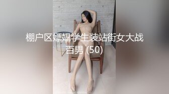 棚户区嫖娼学生装站街女大战百男 (50)