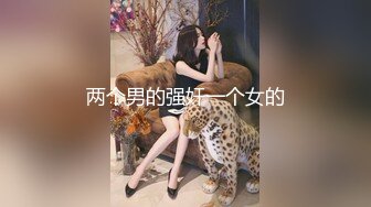 两个男的强奸一个女的