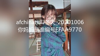 afchinatvBJ冬天_20201006你妈妈是谁编号EFAA9770