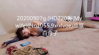 20200907g.(HD720P)(Mywife)(No1055.9xixlvoe)福原 百合子