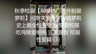 秋季校服【网曝热门事件制服萝莉】河南实验中学眼镜萝莉史上最全性爱甄选 穿着校服吃鸡做爱啪啪 完美露脸 校服性爱篇 (3)