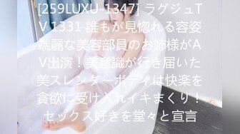 [259LUXU-1347] ラグジュTV 1331 誰もが見惚れる容姿端麗な美容部員のお姉様がAV出演！美意識が行き届いた美スレンダーボディは快楽を貪欲に受け入れイキまくり！セックス好きを堂々と宣言