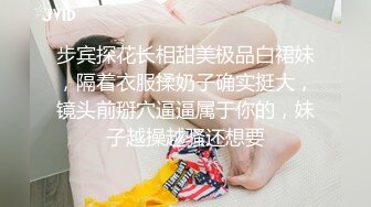 步宾探花长相甜美极品白裙妹，隔着衣服揉奶子确实挺大，镜头前掰穴逼逼属于你的，妹子越操越骚还想要