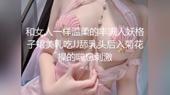 和女人一样温柔的丰满人妖格子裙美乳吃JJ舔乳头后入菊花操的喘息刺激