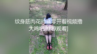 纹身筋肉花帅骚零开着视频撸大鸡吧[推荐观看]