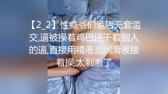 【2_2】性瘾爷们酒店无套滥交,逼被操着鸡巴还干着别人的逼,直接用精液当润滑液接着操,太刺激了