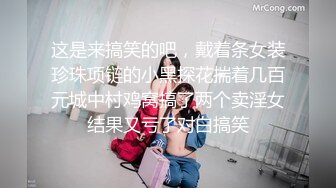 这是来搞笑的吧，戴着条女装珍珠项链的小黑探花揣着几百元城中村鸡窝搞了两个卖淫女结果又亏了对白搞笑