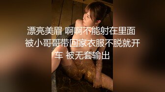 漂亮美眉 啊啊不能射在里面 被小哥哥带回家衣服不脱就开车 被无套输出