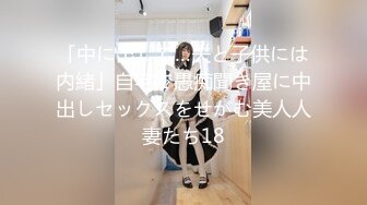 「中に出して…夫と子供には内緒」自宅で愚痴聞き屋に中出しセックスをせがむ美人人妻たち18