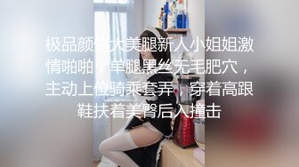 极品颜值大美腿新人小姐姐激情啪啪，单腿黑丝无毛肥穴，主动上位骑乘套弄，穿着高跟鞋扶着美臀后入撞击