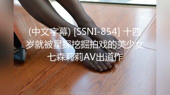 (中文字幕) [SSNI-854] 十四岁就被星探挖掘拍戏的美少女七森莉莉AV出道作