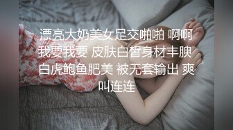 漂亮大奶美女足交啪啪 啊啊我要我要 皮肤白皙身材丰腴 白虎鲍鱼肥美 被无套输出 爽叫连连