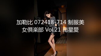 加勒比 072418-714 制服美女倶楽部 Vol.21 南星愛