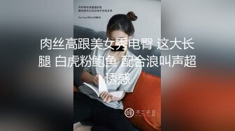 肉丝高跟美女秀电臀 这大长腿 白虎粉鲍鱼 配合浪叫声超诱惑