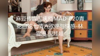 麻豆传媒国庆档MAD-020青蛇白蛇七情六欲疼与快感-林雪漫 倪哇哇