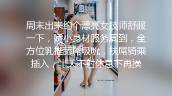 周末出来约个漂亮女技师舒服一下，娇小身材服务周到，全方位乳推舔屌吸吮，扶屌骑乘插入，半天不射休息下再操