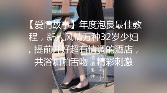 【爱情故事】年度泡良最佳教程，新人风情万种32岁少妇，提前开好超有情调的酒店，共浴啪啪舌吻，精彩刺激