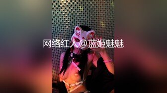 网络红人@蓝姬魅魅