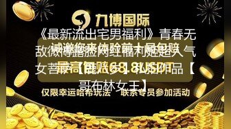 《最新流出宅男福利》青春无敌微博露脸网红福利姬超人气女菩萨【鹿八岁】私拍作品【哥布林女王】