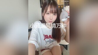 小骚逼风情万种 