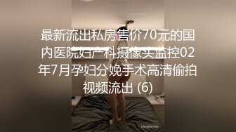 最新流出私房售价70元的国内医院妇产科摄像头监控02年7月孕妇分娩手术高清偷拍视频流出 (6)