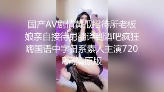 国产AV剧情黄瓜招待所老板娘亲自接待男翻译到酒吧疯狂嗨国语中字日系素人主演720P高清原版