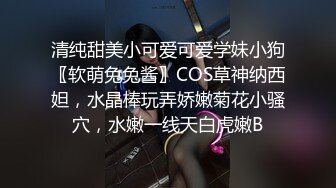 清纯甜美小可爱可爱学妹小狗〖软萌兔兔酱〗COS草神纳西妲，水晶棒玩弄娇嫩菊花小骚穴，水嫩一线天白虎嫩B