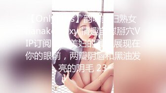 【OnlyFans】韵味美妇熟女 nanako_sexy 情趣自慰掰穴VIP订阅，把美妇的骚穴展现在你的眼前，两瓣阴唇和黑油发亮的阴毛 23