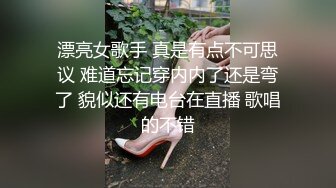 漂亮女歌手 真是有点不可思议 难道忘记穿内内了还是弯了 貌似还有电台在直播 歌唱的不错