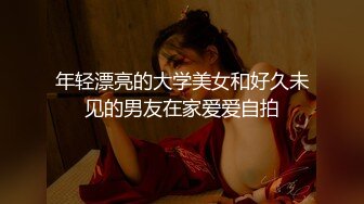 年轻漂亮的大学美女和好久未见的男友在家爱爱自拍