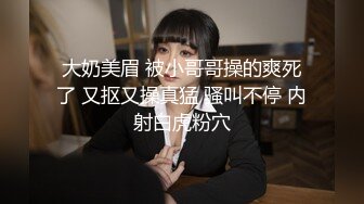 大奶美眉 被小哥哥操的爽死了 又抠又操真猛 骚叫不停 内射白虎粉穴